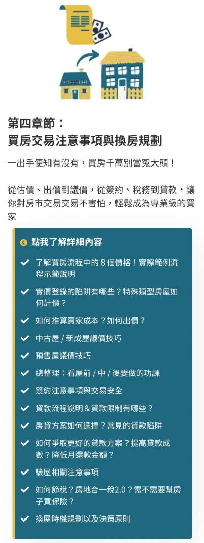 買房重點|買房全攻略：從資金到入住的必備知識